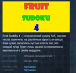 Fruit Sudoku* 4 STEAM KEY REGION FREE GLOBAL