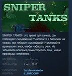 SNIPER TANKS * STEAM KEY REGION FREE GLOBAL