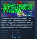 Space Ranger vs. Reptiloids 2 Edition STEAM KEY GLOBAL