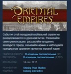 Oriental Empires * STEAM KEY REGION FREE GLOBAL