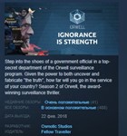 Orwell: Ignorance is Strength *STEAM KEY GLOBAL+РОССИЯ