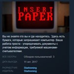 Insert Paper * STEAM KEY REGION GLOBAL+РОССИЯ