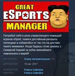 Great eSports Manager STEAM KEY REGION FREE GLOBAL