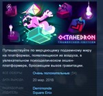 Octahedron: Transfixed Edition *STEAM KEY ЛИЦЕНЗИЯ