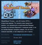 WeakWood Throne *STEAM KEY REGION FREE GLOBAL