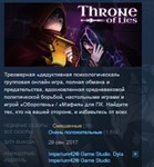 Throne of Lies The Online Game of Deceit STEAM KEY *