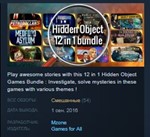 Hidden Object - 12 in 1 bundle *STEAM KEY РФ+СНГ СТИМ