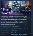 Robothorium * STEAM KEY REGION FREE GLOBAL