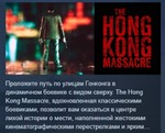 The Hong Kong Massacre *STEAM KEY РФ+СНГ СТИМ ЛИЦЕНЗИЯ