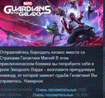 Marvel´s Guardians of the Galaxy *STEAM KEY ЛИЦЕНЗИЯ