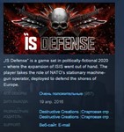 IS Defense *STEAM KEY РФ+СНГ СТИМ КЛЮЧ ЛИЦЕНЗИЯ