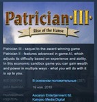 Patrician III 3 *STEAM KEY РФ+СНГ СТИМ КЛЮЧ ЛИЦЕНЗИЯ