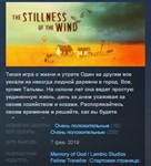 The Stillness of the Wind * STEAM KEY GLOBAL+РОССИЯ