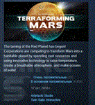 Terraforming Mars *STEAM KEY РФ+СНГ СТИМ КЛЮЧ ЛИЦЕНЗИЯ