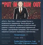 Put In - Run Out * STEAM KEY REGION FREE GLOBAL