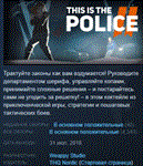 This Is the Police 2 *STEAM KEY РОССИЯ+СНГ ЛИЦЕНЗИЯ