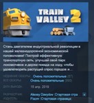 Train Valley 2 * STEAM KEY REGION FREE GLOBAL+РОССИЯ