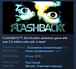 Flashback * STEAM KEY РФ+СНГ СТИМ КЛЮЧ ЛИЦЕНЗИЯ