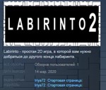 Labirinto 2 * STEAM KEY REGION FREE GLOBAL