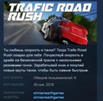 Trafic Road Rush * STEAM KEY REGION FREE GLOBAL+РОССИЯ