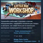 Little Big Workshop * STEAM KEY REGION GLOBAL+РОССИЯ