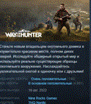 Way of the Hunter ELITE EDITION *STEAM KEY РФ+СНГ СТИМ