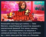 Table Manners: Physics-Based Dating Game *STEAM KEY