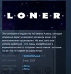 LONER STEAM KEY REGION FREE GLOBAL