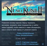 Ni no Kuni II 2: Revenant Kingdom *STEAM KEY  ЛИЦЕНЗИЯ