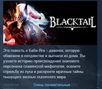 BLACKTAIL * STEAM KEY REGION FREE GLOBAL+РОССИЯ