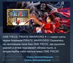 ONE PIECE: PIRATE WARRIORS 4 *STEAM KEY ЛИЦЕНЗИЯ