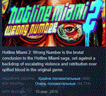 Hotline Miami 2: Wrong Number - Digital Special Edition