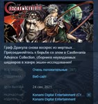 Castlevania Advance Collection *STEAM KEY ЛИЦЕНЗИЯ