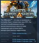 The Riftbreaker * АВТОДОСТАВКА STEAM GIFT РОССИЯ