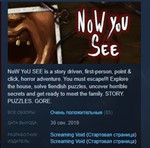 Now You See - A Hand Painted Horror Adventure *STEAM