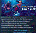 Subnautica: Below Zero * АВТОДОСТАВКА STEAM РОССИЯ