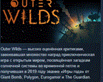 Outer Wilds * АВТОДОСТАВКА STEAM РОССИЯ