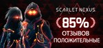 SCARLET NEXUS Deluxe Edition*АВТОДОСТАВКА STEAM GIFT