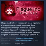 Plague Inc: Evolved * АВТОДОСТАВКА STEAM РОССИЯ