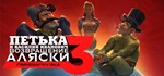 Red Comrades 3: Return of Alaska * STEAM GIFT РОССИЯ