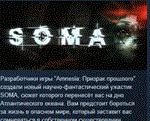 SOMA * АВТОДОСТАВКА STEAM РОССИЯ