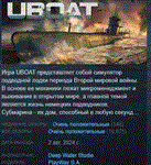 UBOAT * АВТОДОСТАВКА STEAM РОССИЯ