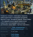 Stronghold Legends: Steam Edition * STEAM РОССИЯ