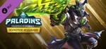 Paladins Gold Edition * АВТОДОСТАВКА DLC STEAM GIFT RU