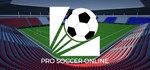 Pro Soccer Online * АВТОДОСТАВКА STEAM РОССИЯ