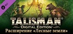 Talisman - The Woodland Expansion * DLC STEAM GIFT RU