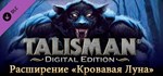 Talisman - The Blood Moon Expansion *DLC STEAM GIFT RU