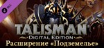 Talisman - The Dungeon Expansion * DLC STEAM GIFT RU