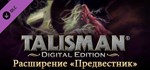 Talisman - The Harbinger Expansion * DLC STEAM GIFT RU