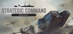 Strategic Command: World War I * STEAM GIFT РОССИЯ